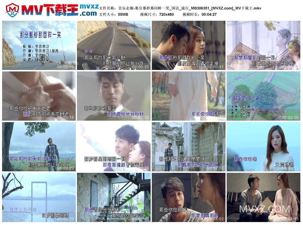 音乐走廊-那分那秒那回眸一笑_国语_流行_MB306351